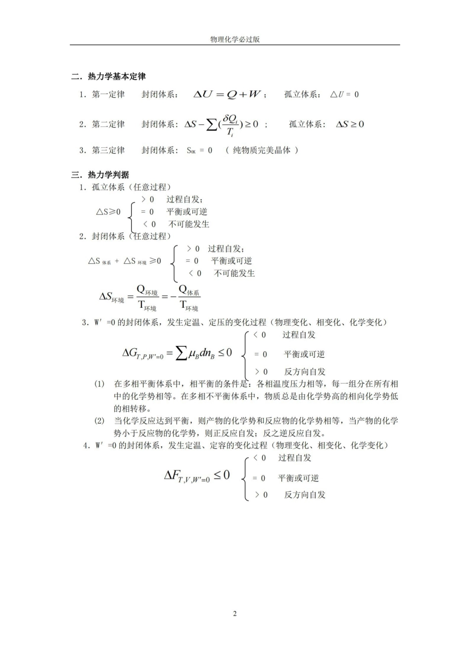 物理化学必过版.pdf_第2页