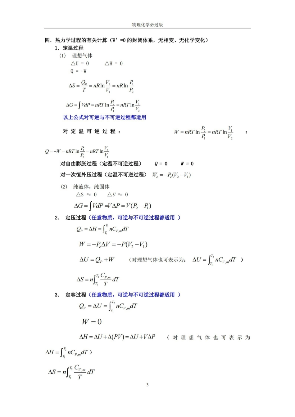物理化学必过版.pdf_第3页