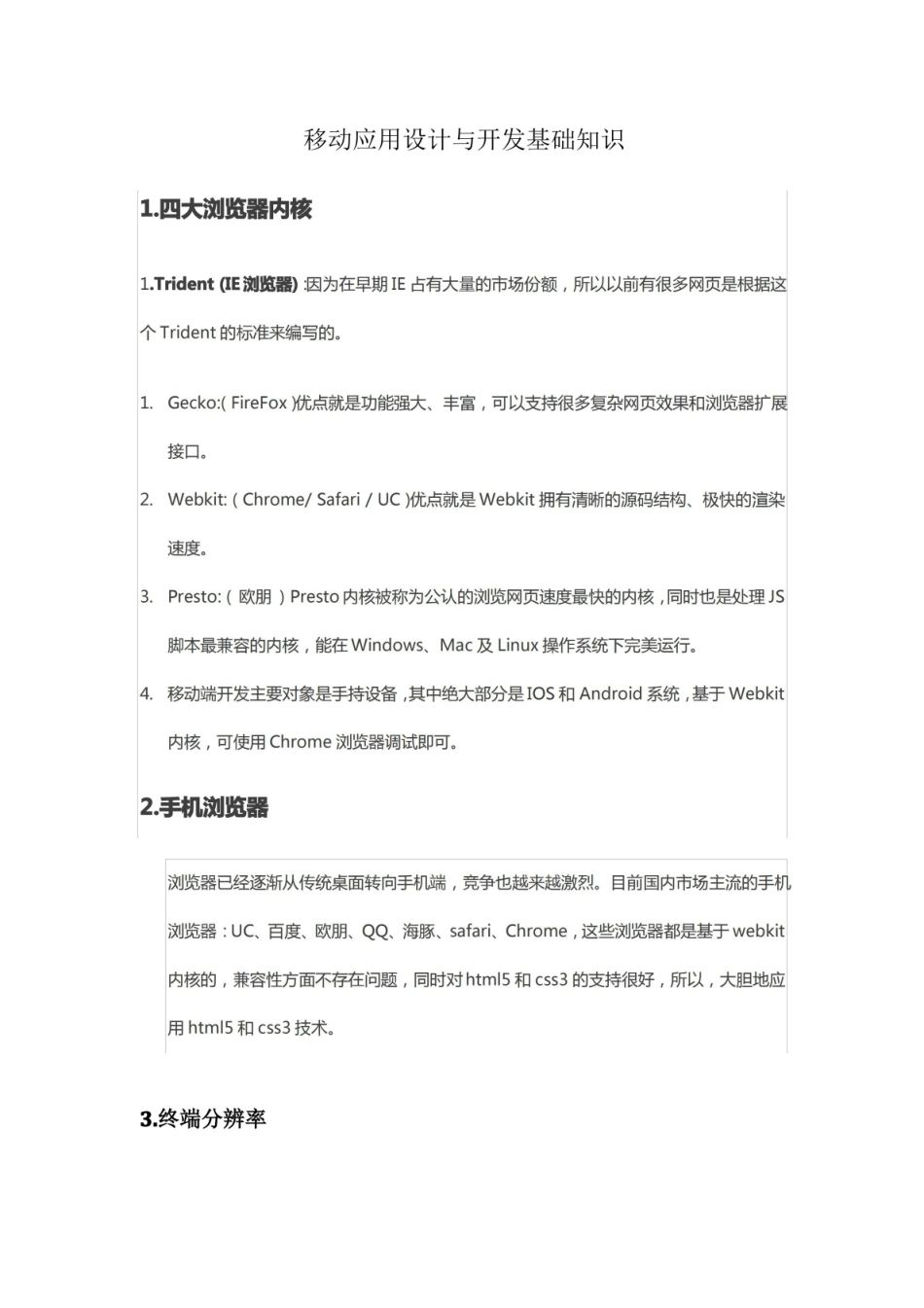 移动应用设计与开发基础知识.pdf_第1页