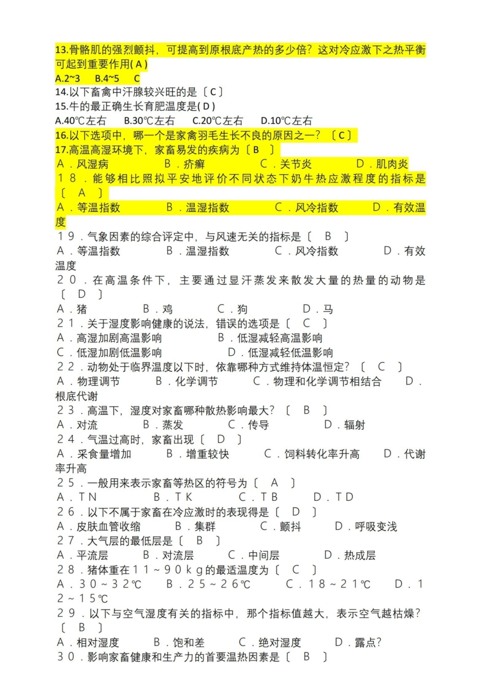 家畜环境卫生学题库.pdf_第2页