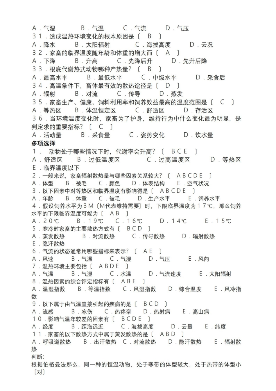 家畜环境卫生学题库.pdf_第3页