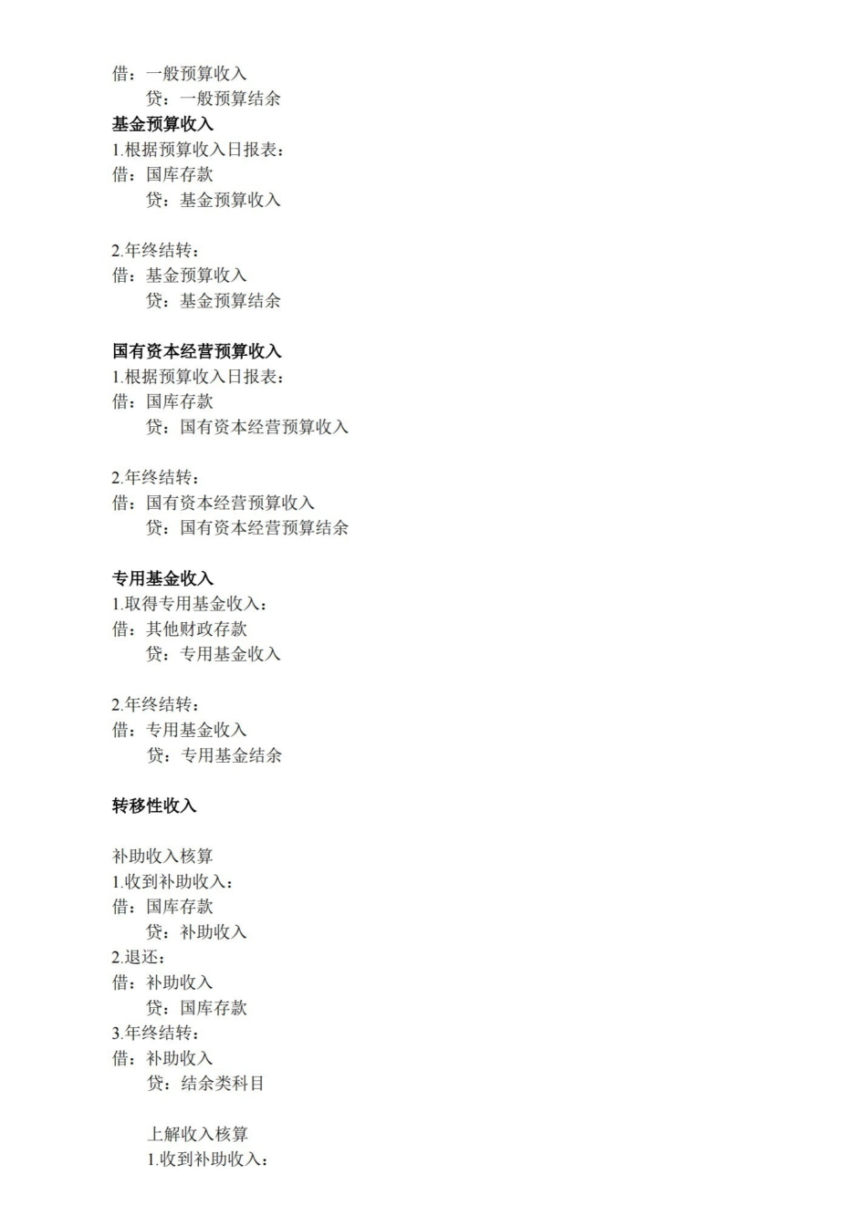 政府与非营利组织会计期末总复习.pdf_第3页