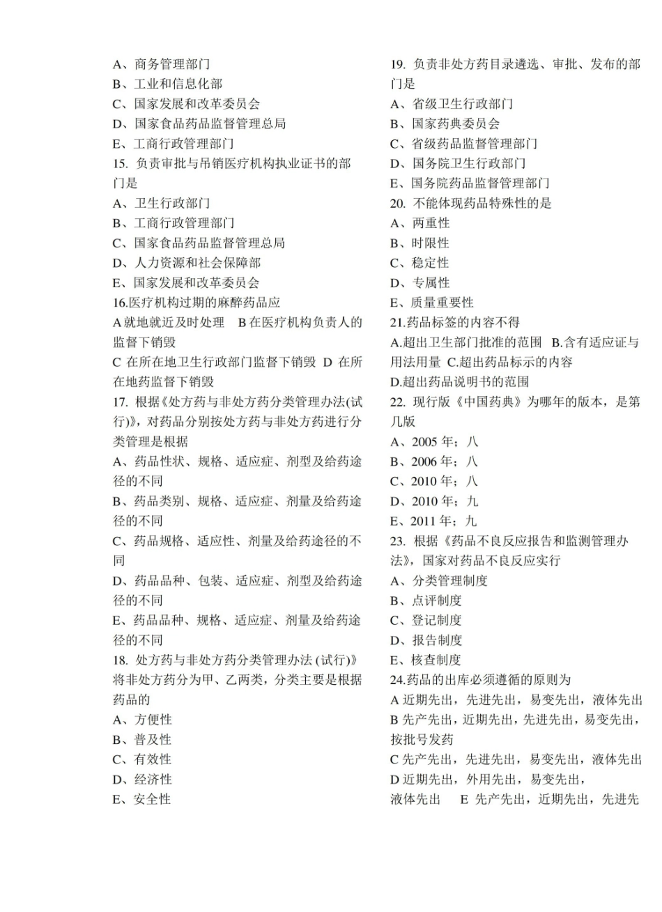 药事法规期末考试.pdf_第2页