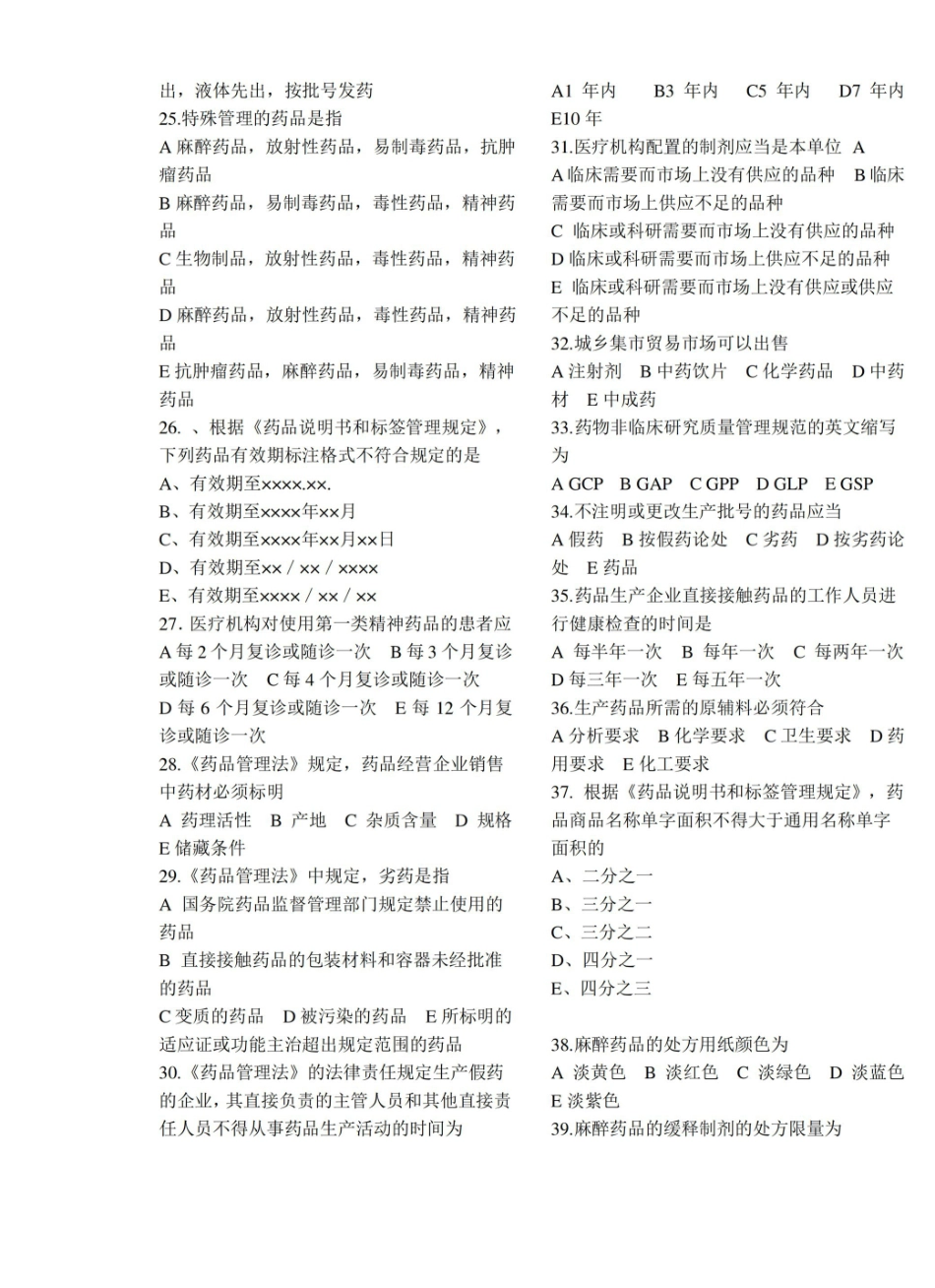 药事法规期末考试.pdf_第3页