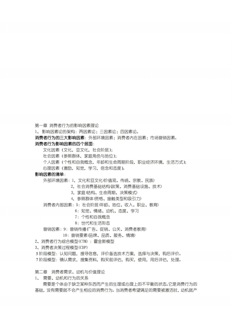 消费者行为学期末考试重点.pdf_第1页
