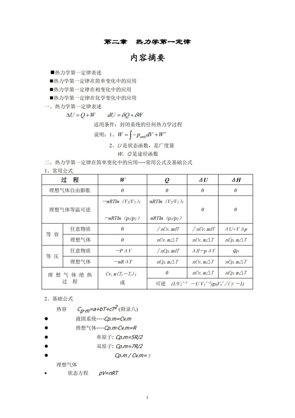 物理化学知识点(全).pdf_第1页