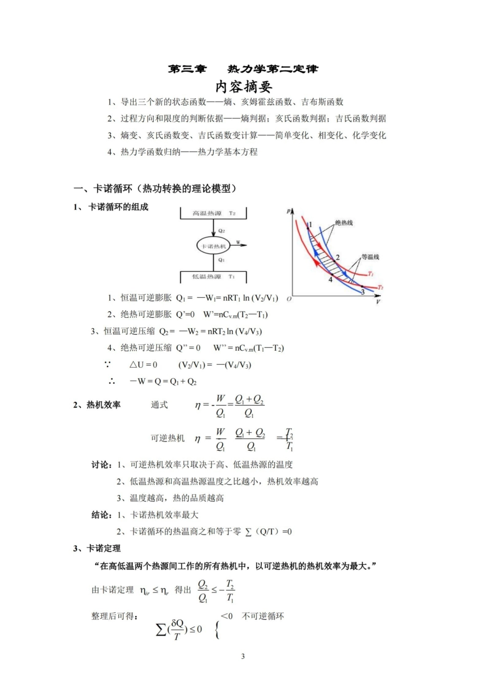 物理化学知识点(全).pdf_第3页
