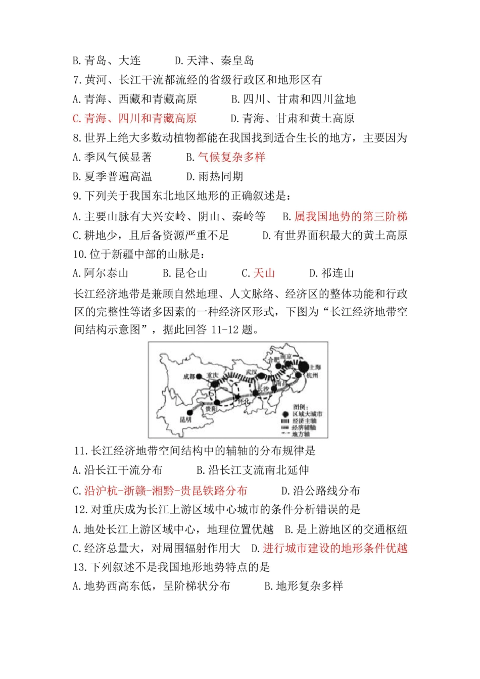 中国地理 期末考查试卷.pdf_第2页