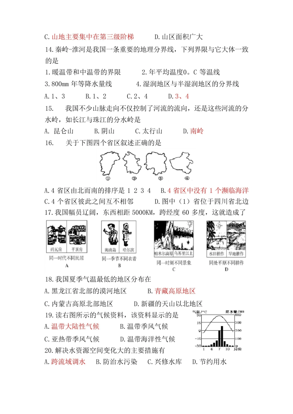 中国地理 期末考查试卷.pdf_第3页
