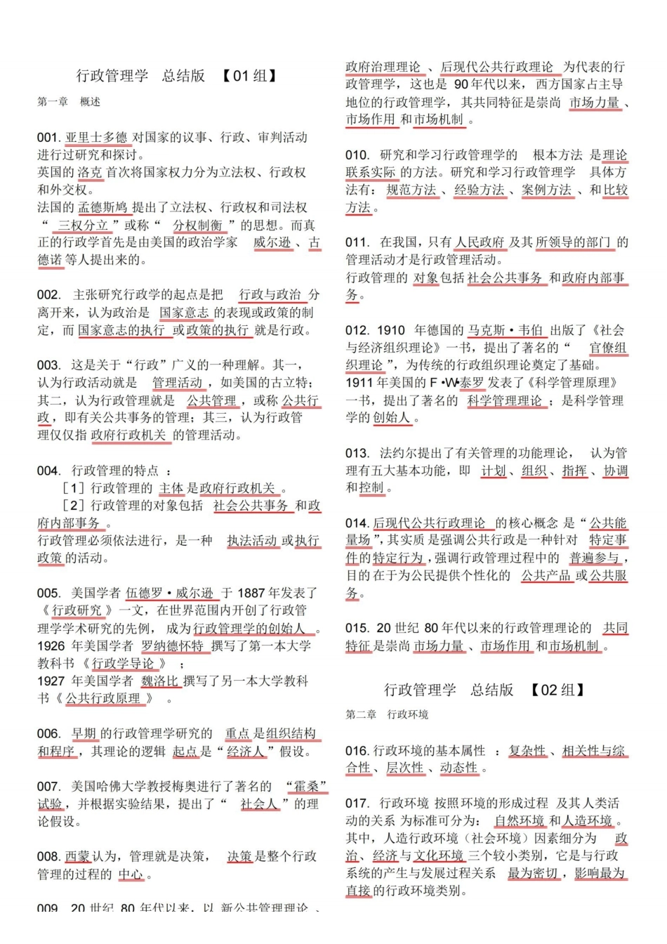 行政管理学重点总结.pdf_第1页