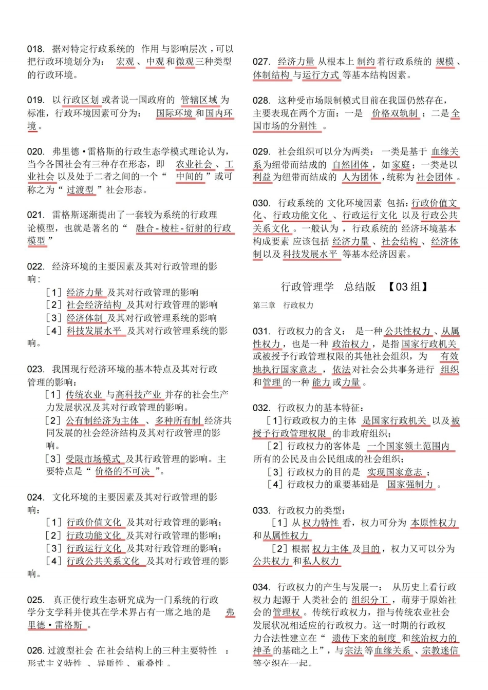 行政管理学重点总结.pdf_第2页