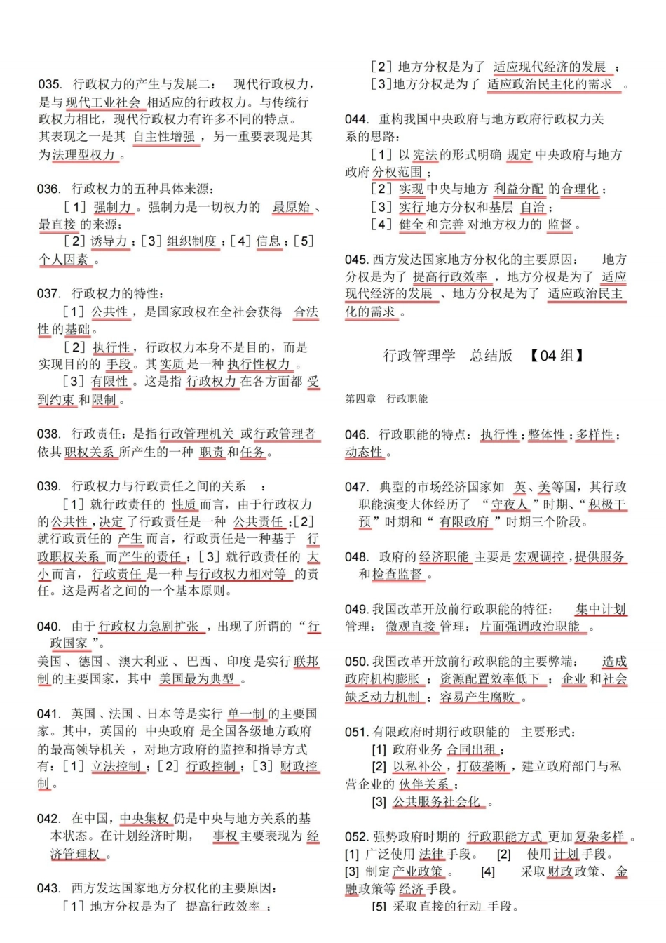 行政管理学重点总结.pdf_第3页