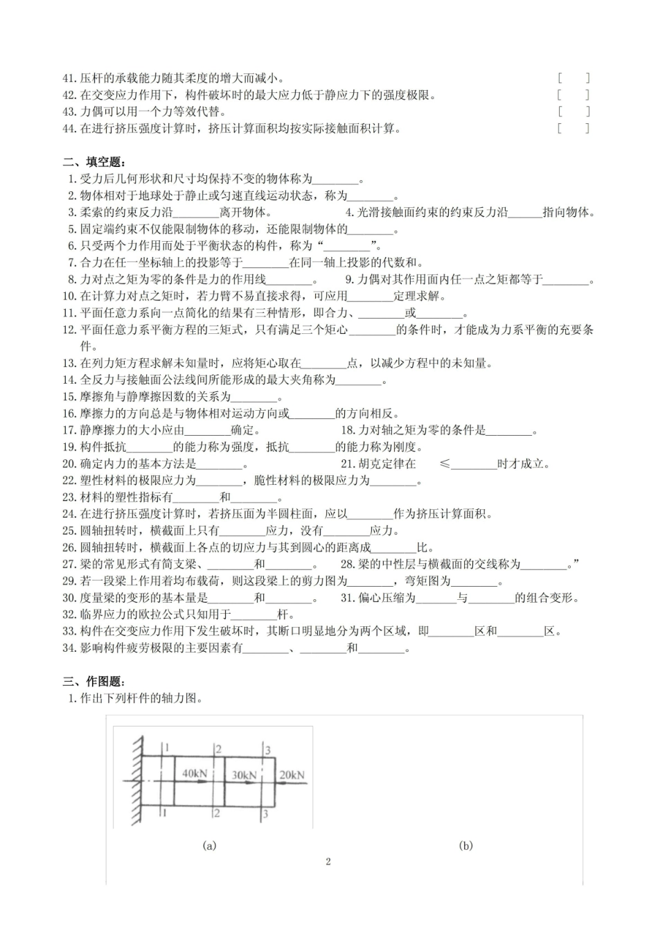 应用力学复习题及参考答案(1312).pdf_第2页