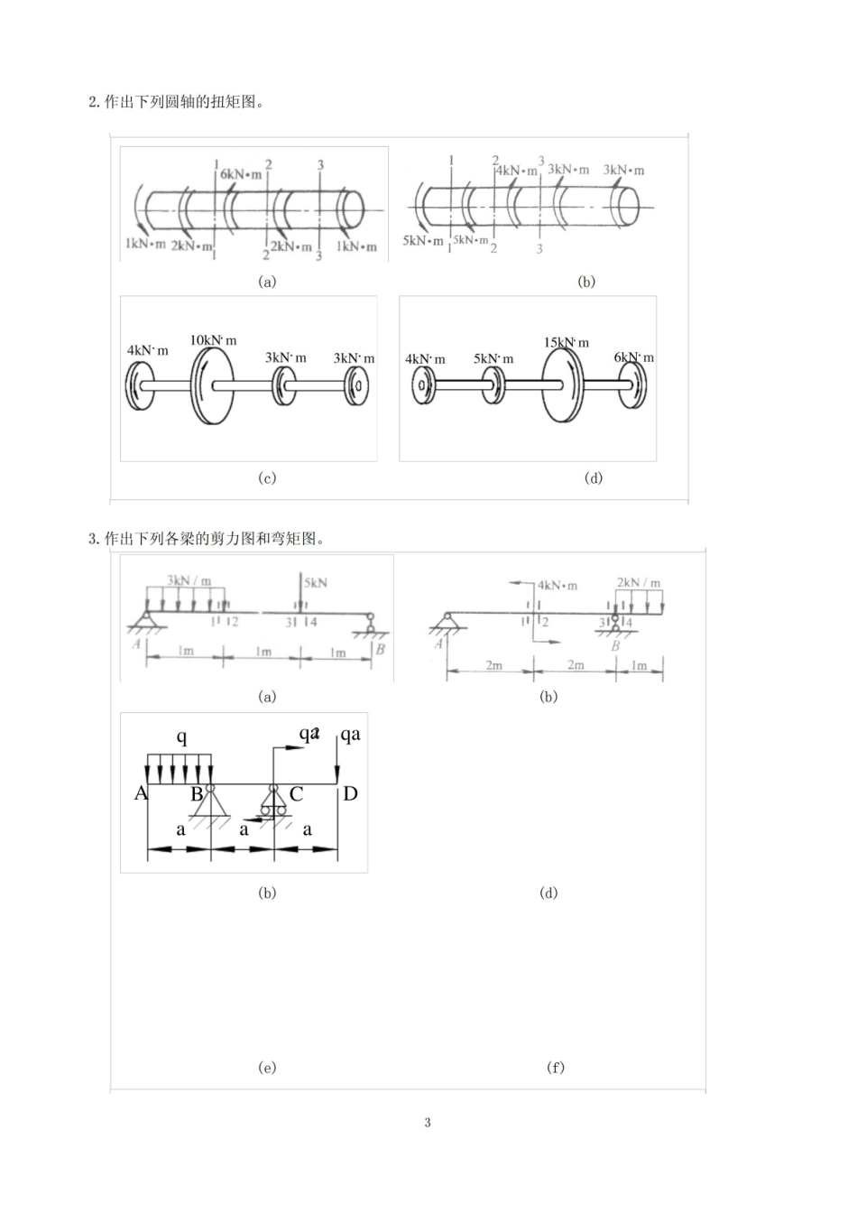 应用力学复习题及参考答案(1312).pdf_第3页