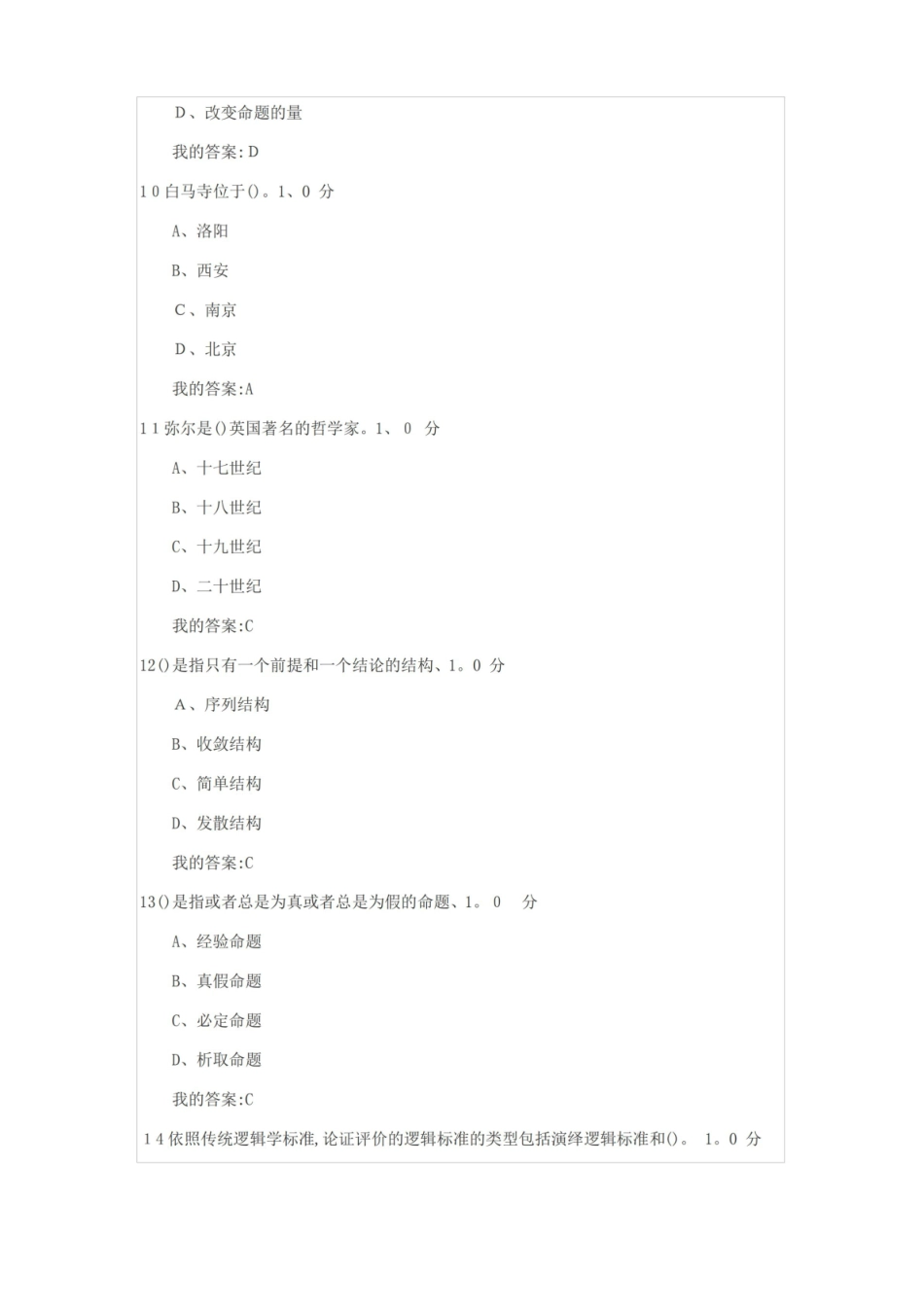 逻辑学导论期末考试.pdf_第3页