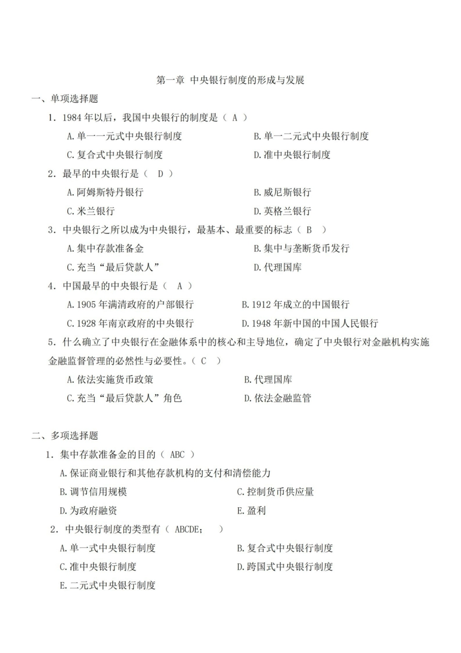 中央银行学练习题.pdf_第1页