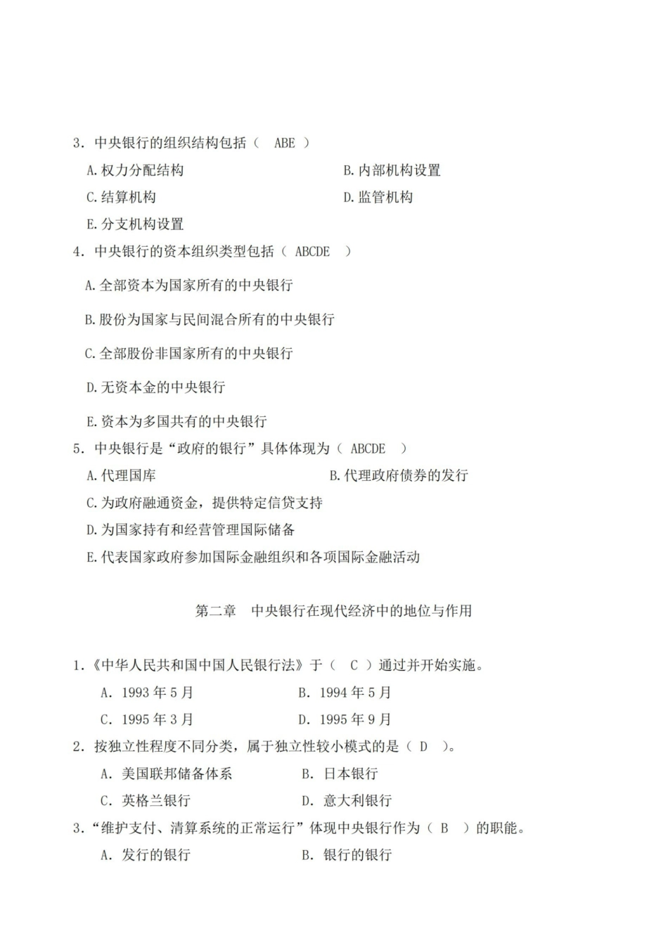 中央银行学练习题.pdf_第2页
