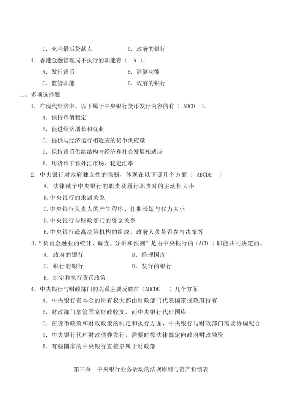 中央银行学练习题.pdf_第3页