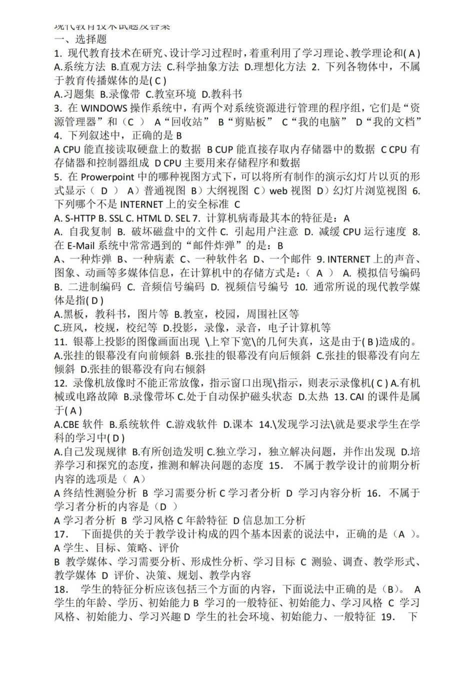 现代教育技术试题及答案.pdf_第1页