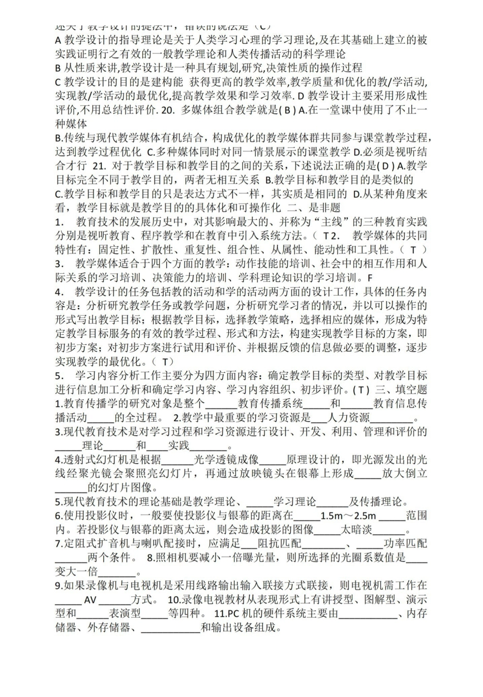 现代教育技术试题及答案.pdf_第2页