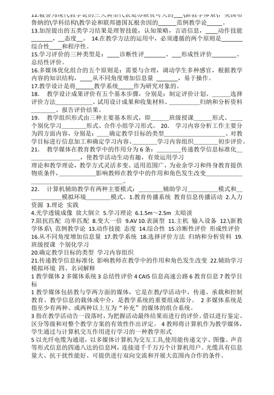 现代教育技术试题及答案.pdf_第3页