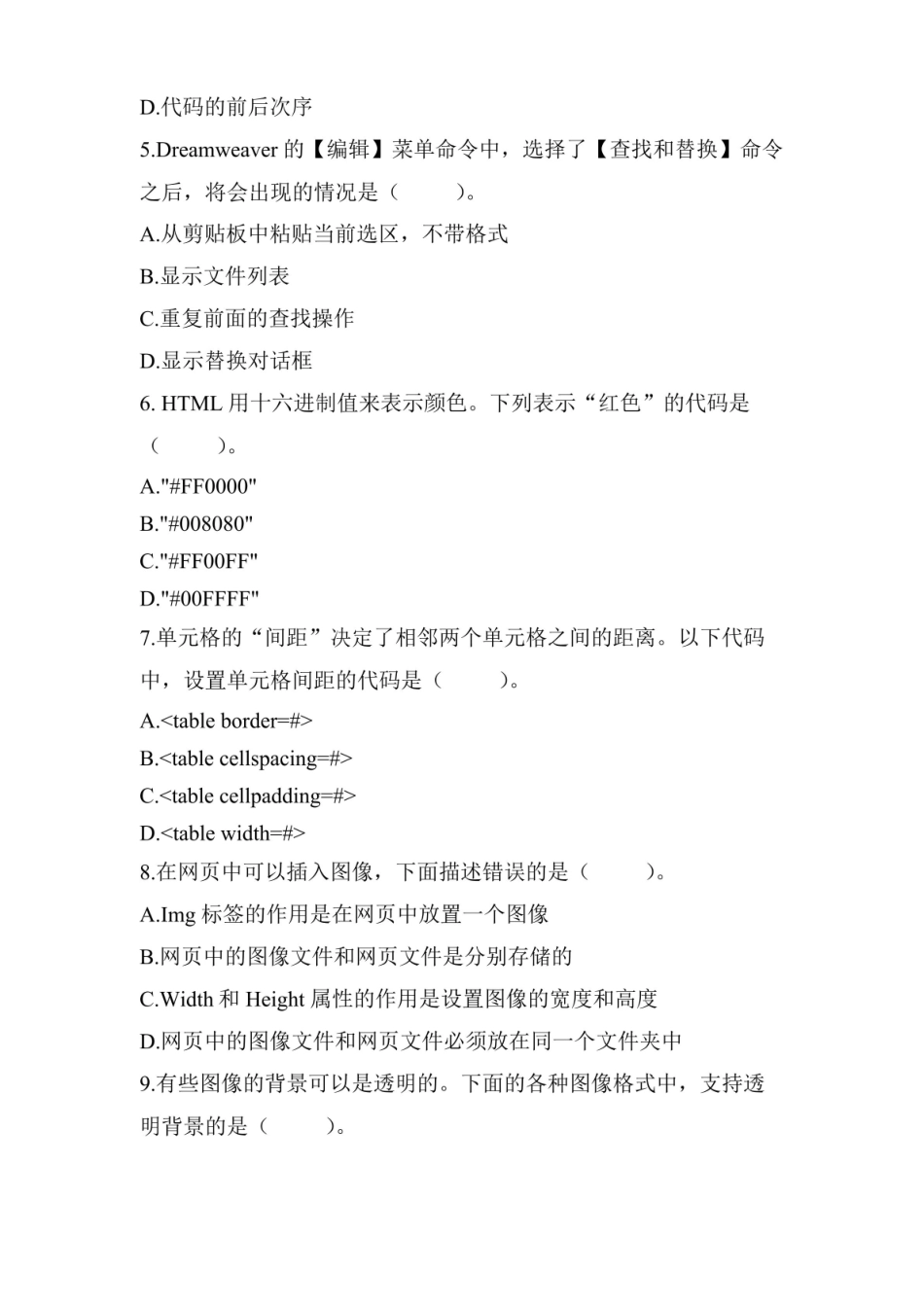 网页设计与制作期末考试卷B卷及答案.pdf_第2页