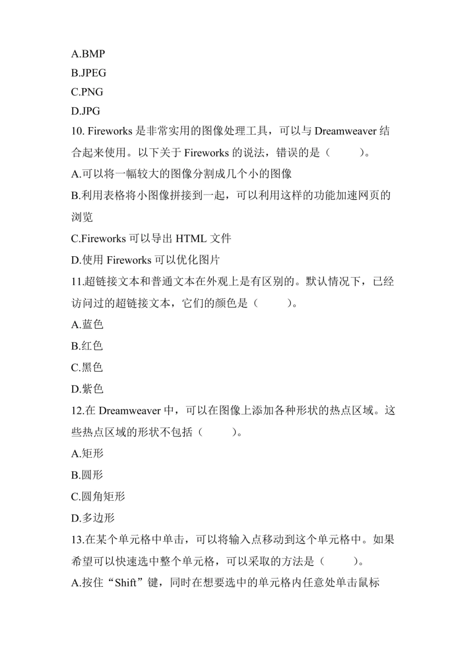 网页设计与制作期末考试卷B卷及答案.pdf_第3页