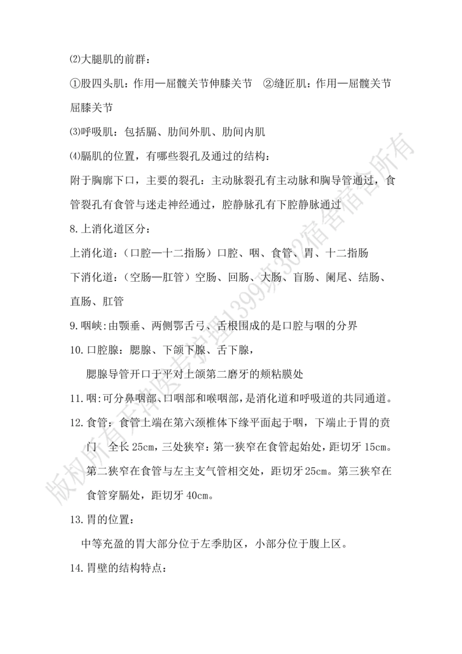 正常人体结构复习提纲.pdf_第2页