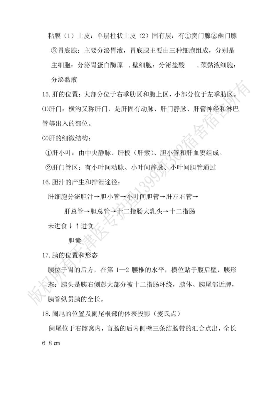 正常人体结构复习提纲.pdf_第3页