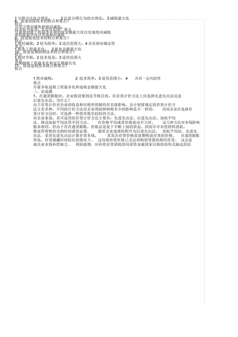纳税筹划习题和答案.pdf_第3页