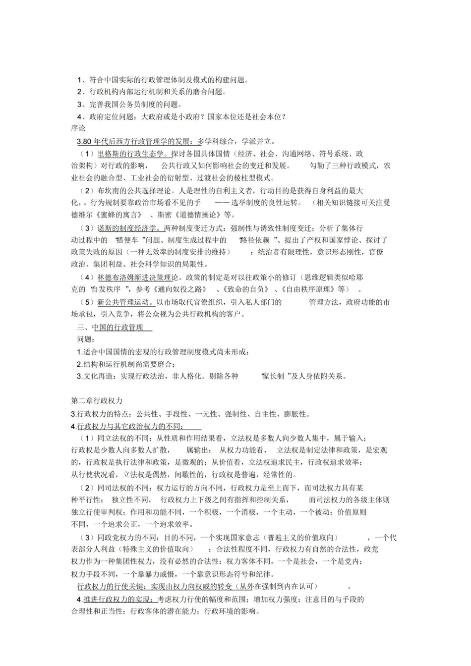 行政管理学期末复习要点(精华版).pdf_第2页