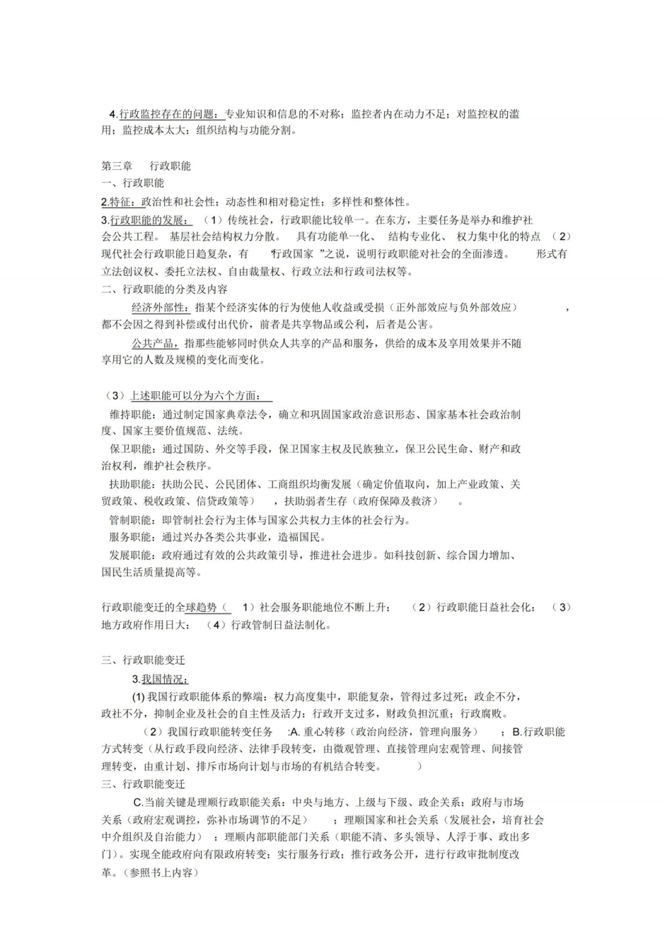 行政管理学期末复习要点(精华版).pdf_第3页
