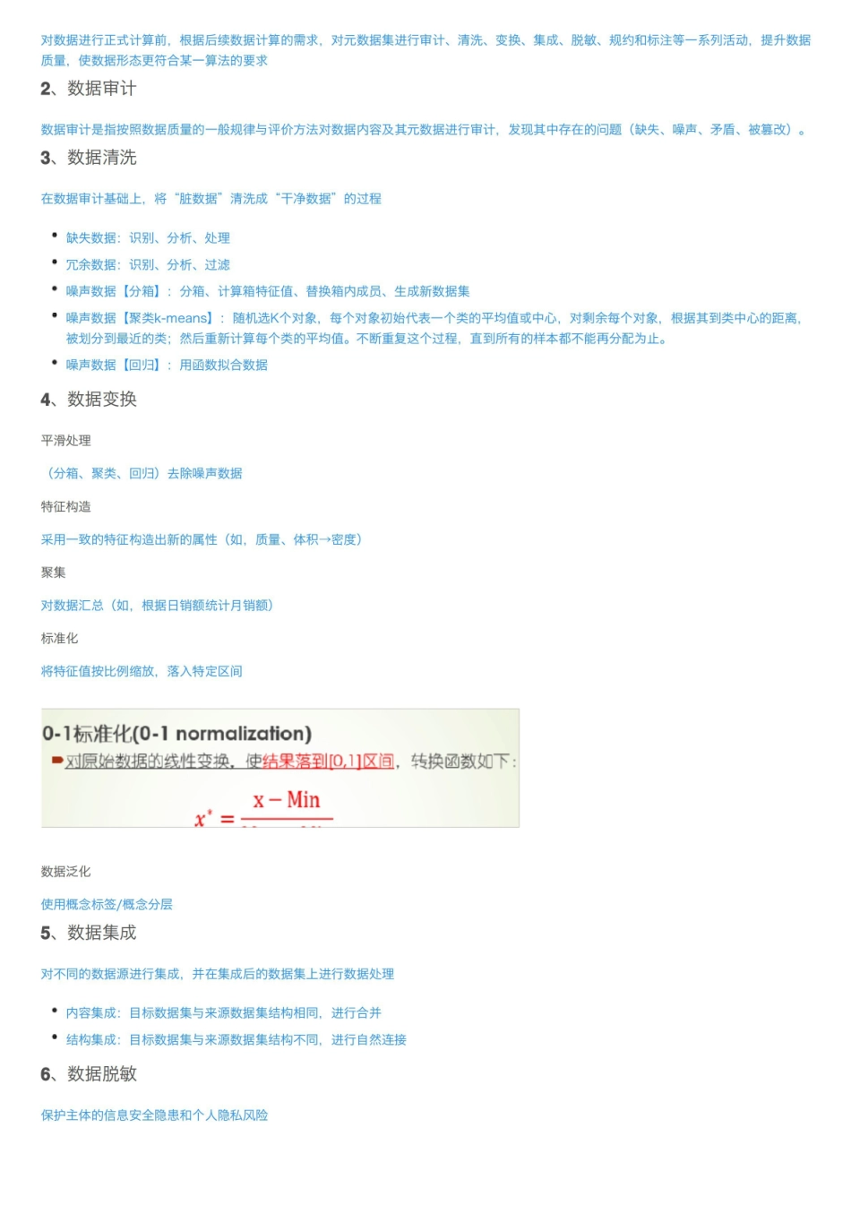数据科学导论期末复习整理~2020.pdf_第2页
