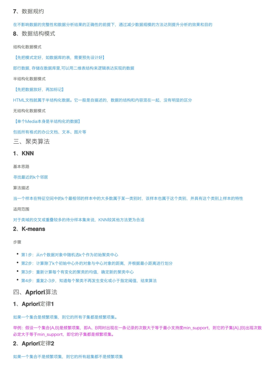 数据科学导论期末复习整理~2020.pdf_第3页