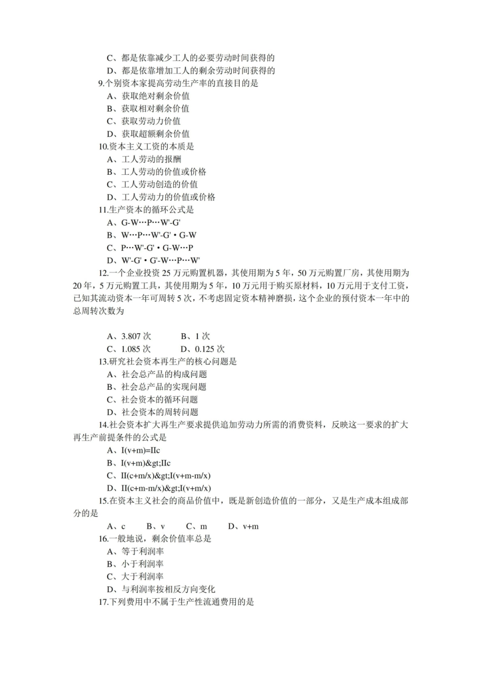 马克思主义政治经济学原理试题及答案.pdf_第2页