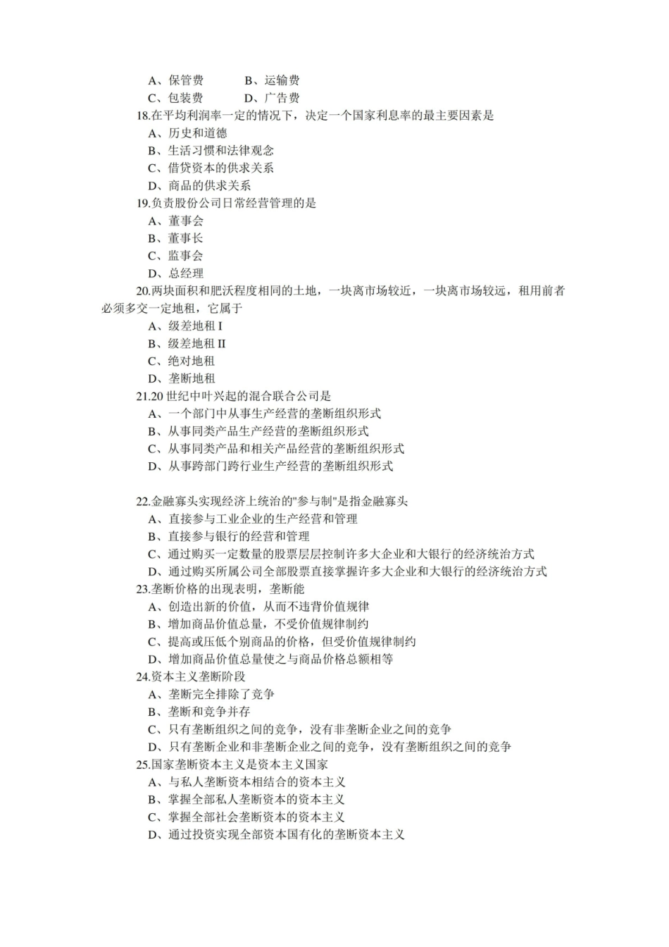 马克思主义政治经济学原理试题及答案.pdf_第3页