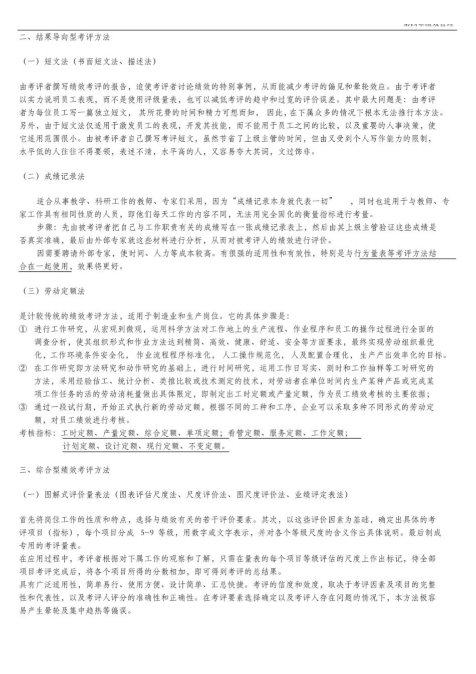 绩效管理知识点.pdf_第2页