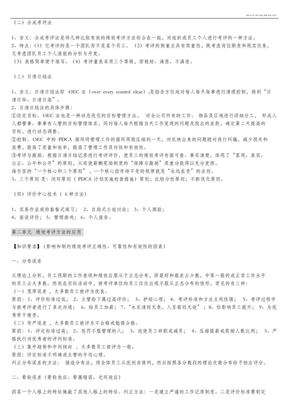 绩效管理知识点.pdf_第3页