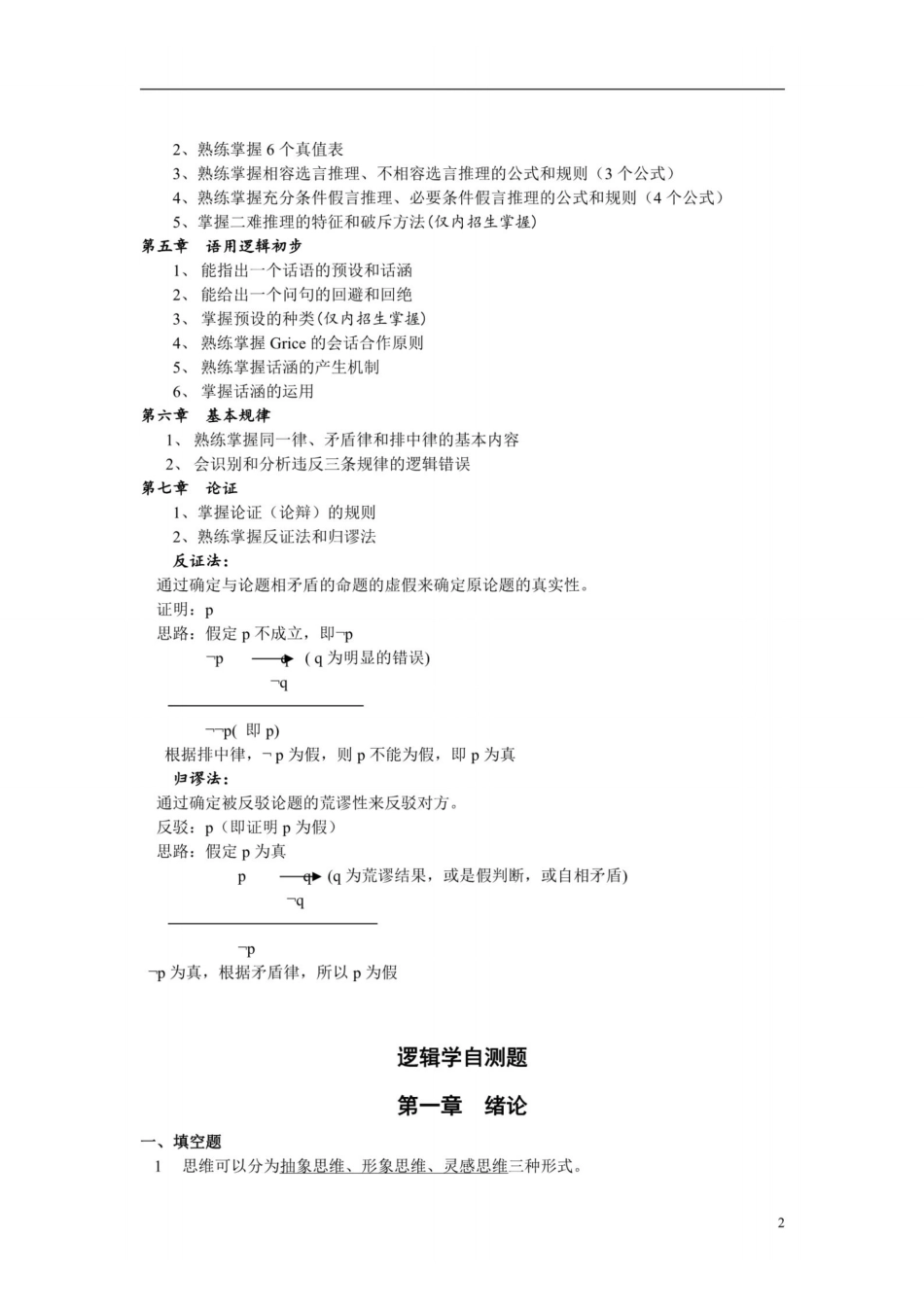 逻辑学复习资料.pdf_第2页