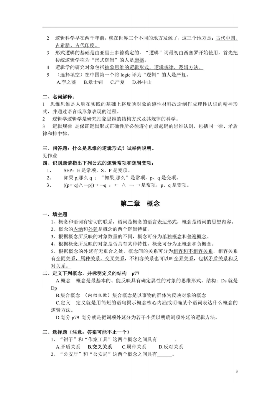 逻辑学复习资料.pdf_第3页