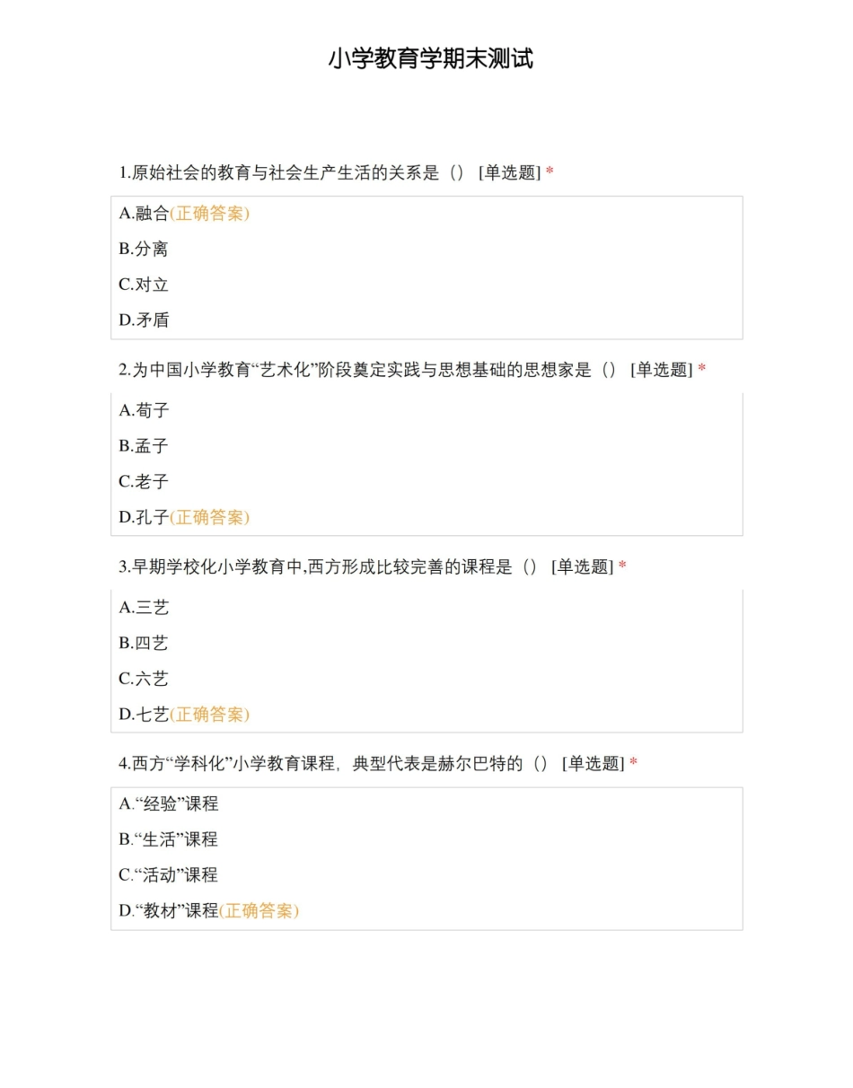 小学教育学期末测试.pdf_第1页