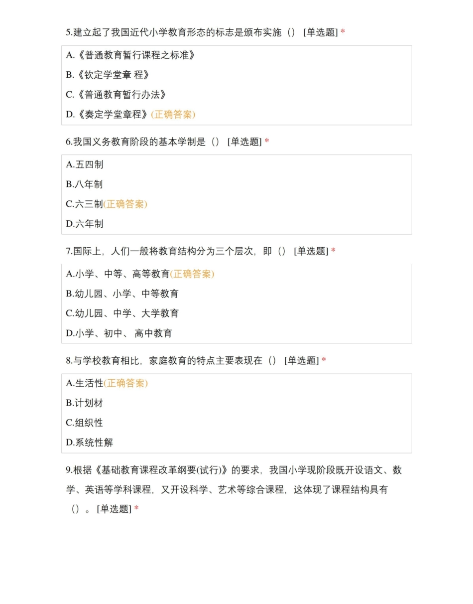 小学教育学期末测试.pdf_第2页