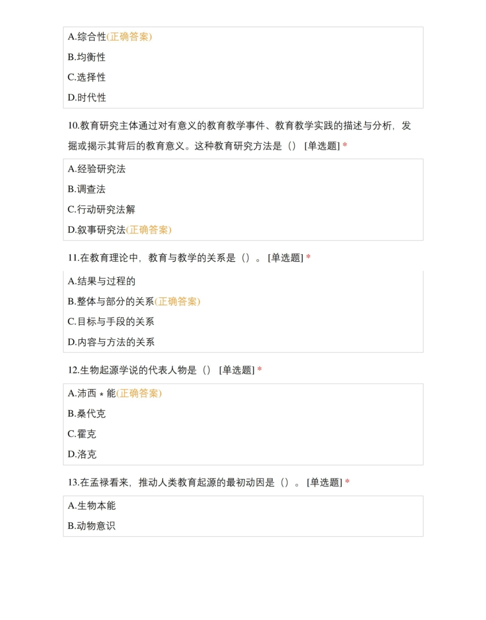 小学教育学期末测试.pdf_第3页