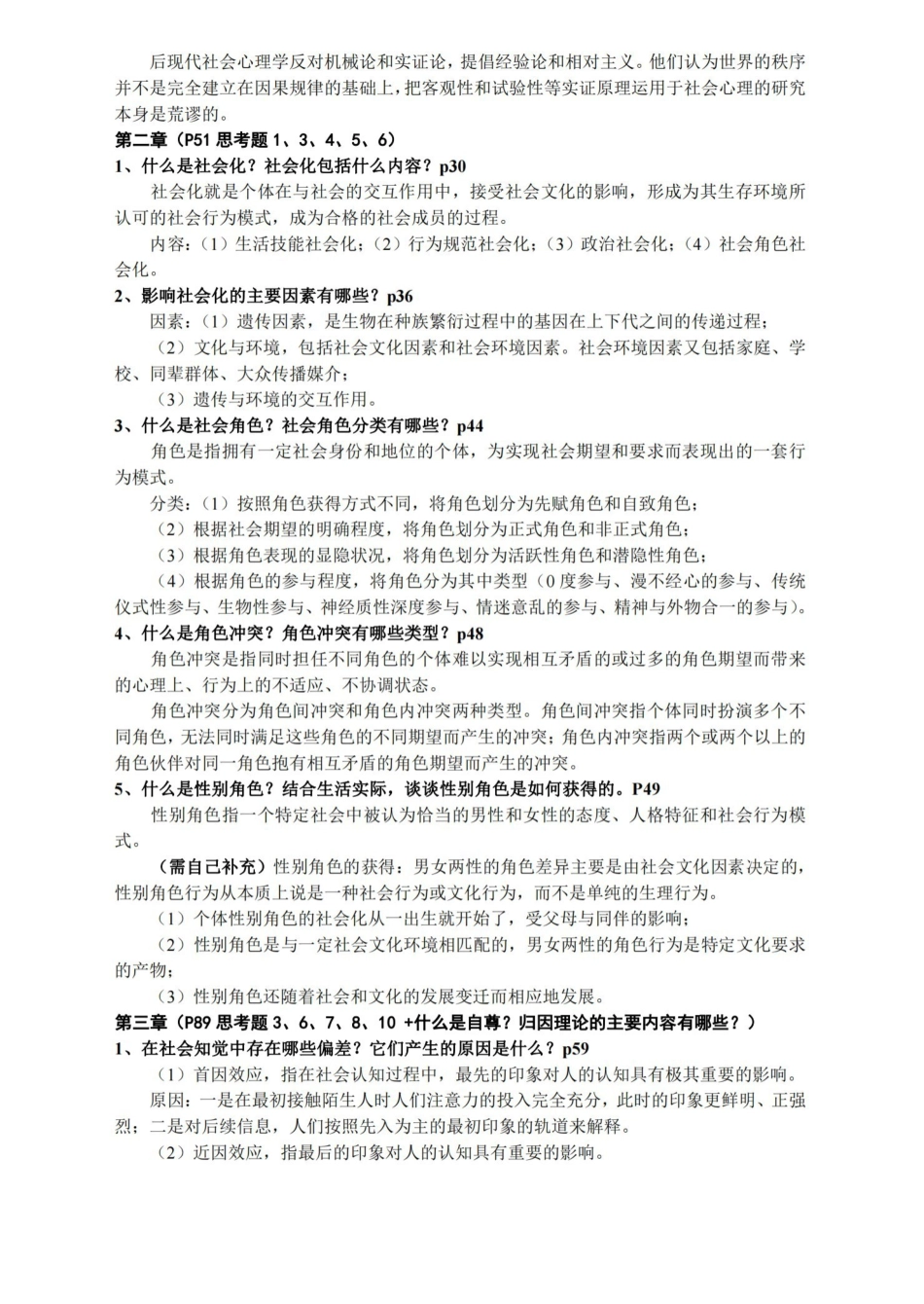 社会心理学复习资料.pdf_第2页