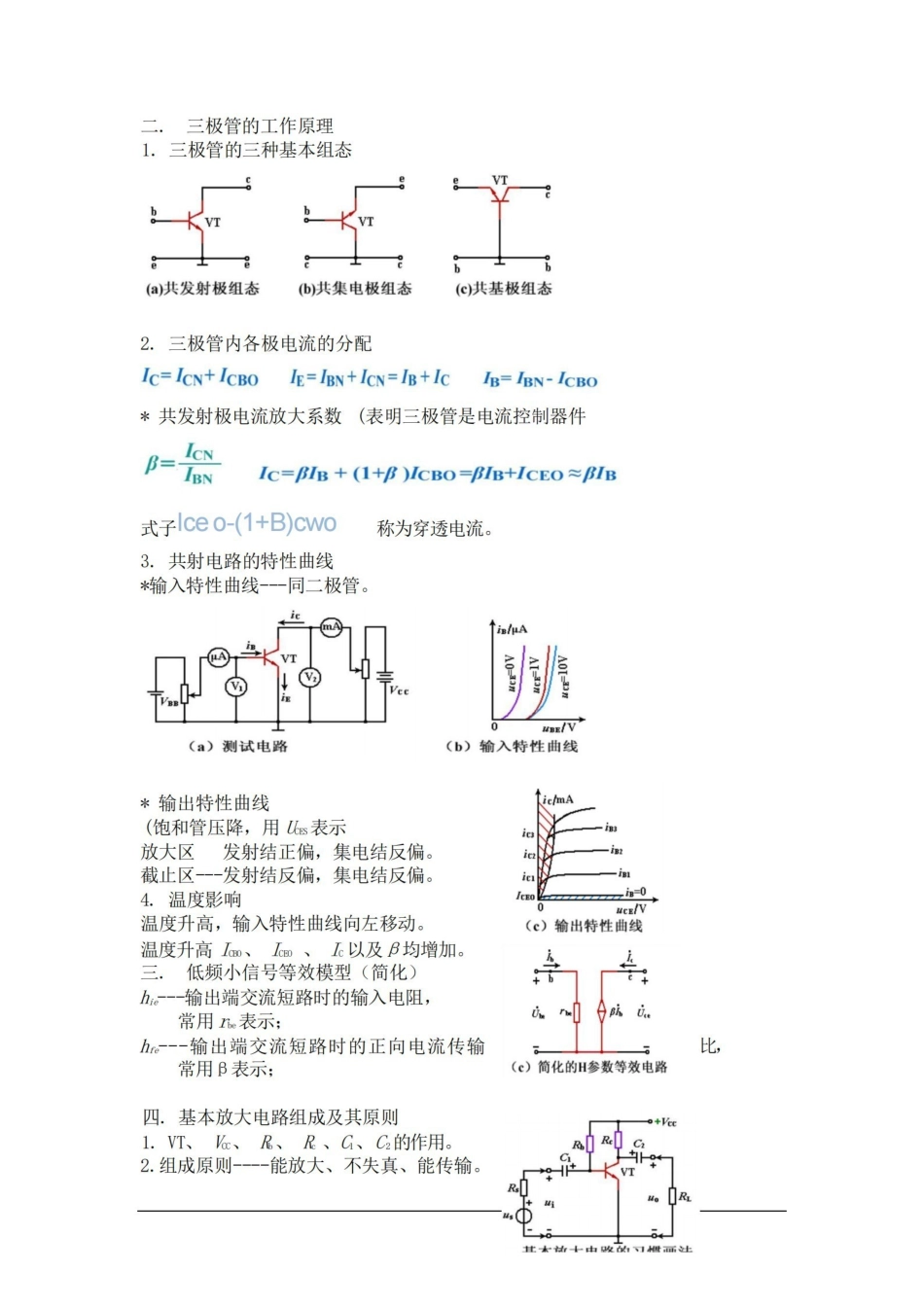 模拟电子技术基础-知识点总结.pdf_第3页