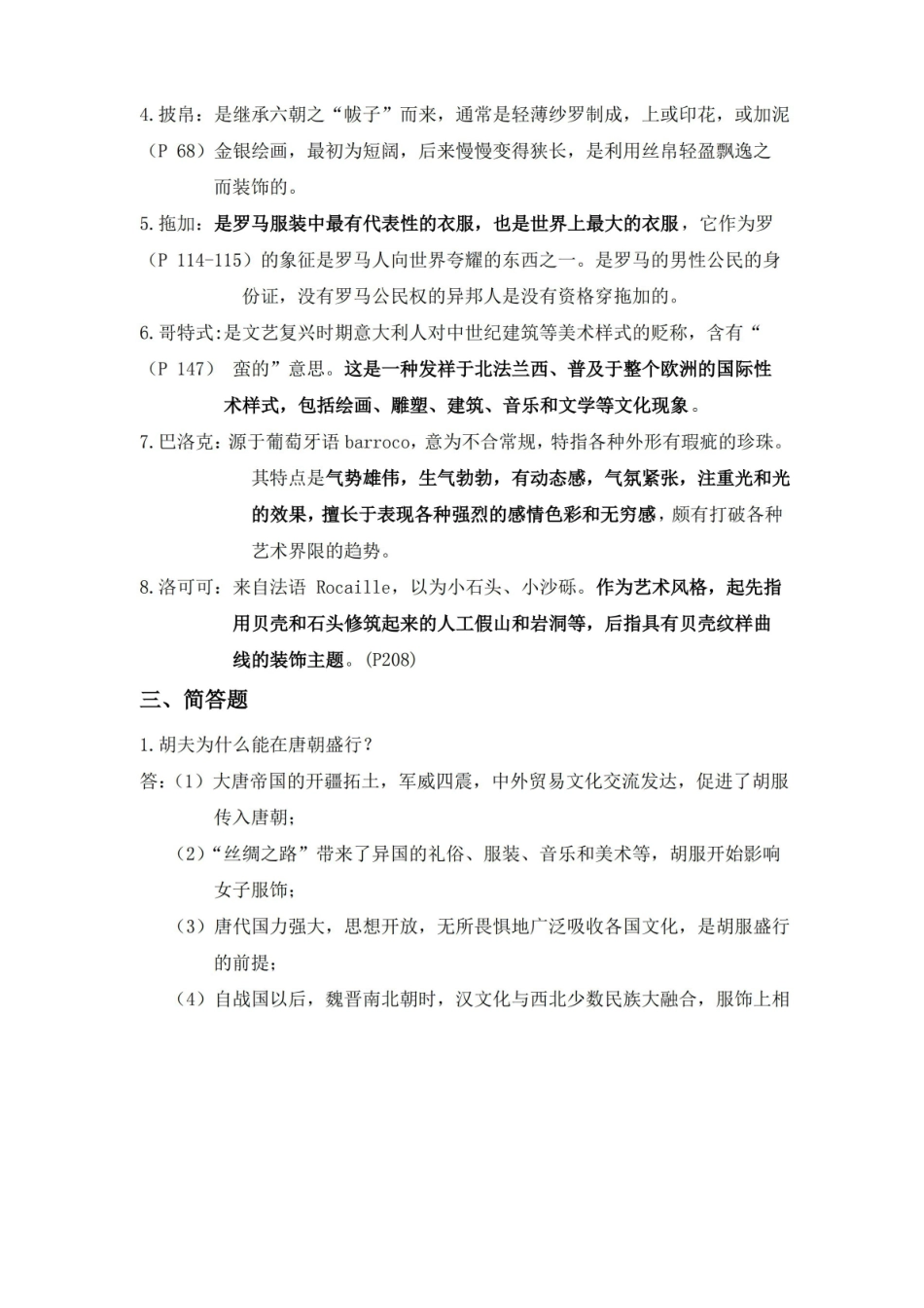 精选-中外服装史试题与答案.pdf_第3页
