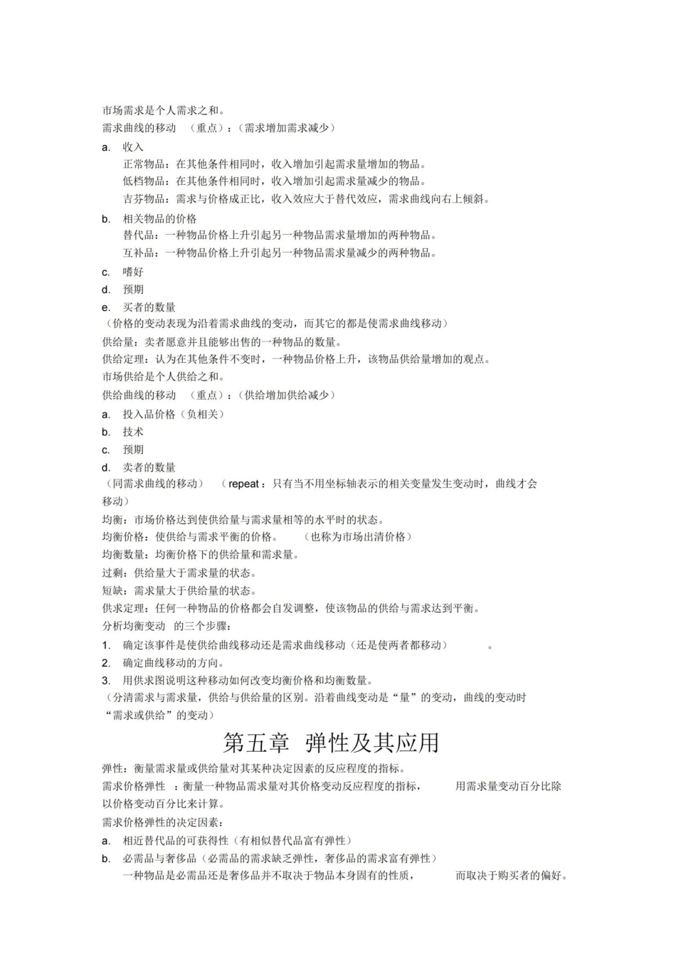 曼昆经济学原理复习大纲(超全).pdf_第3页