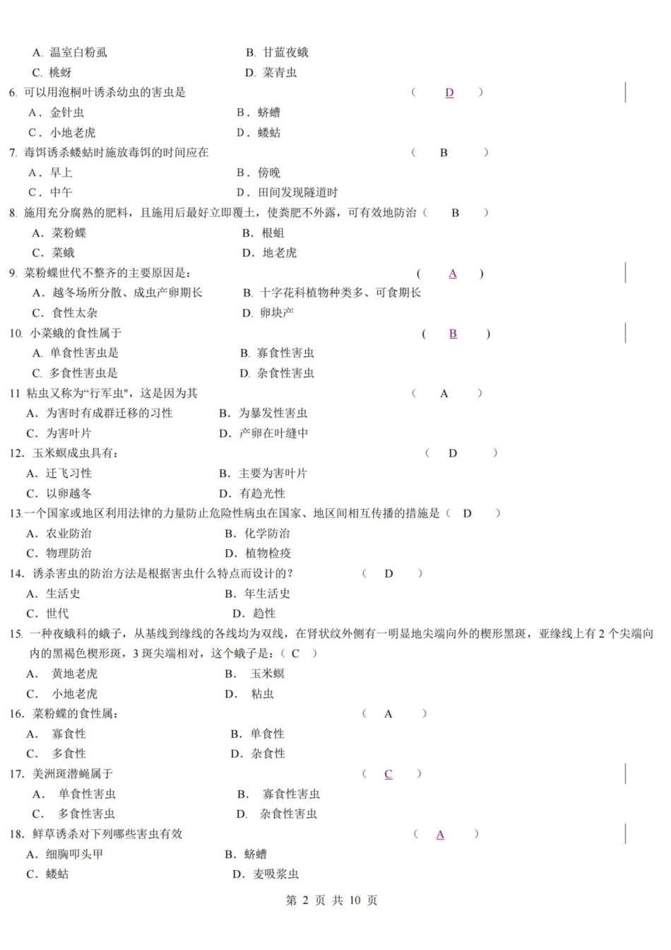 农业昆虫学复习题.pdf_第2页