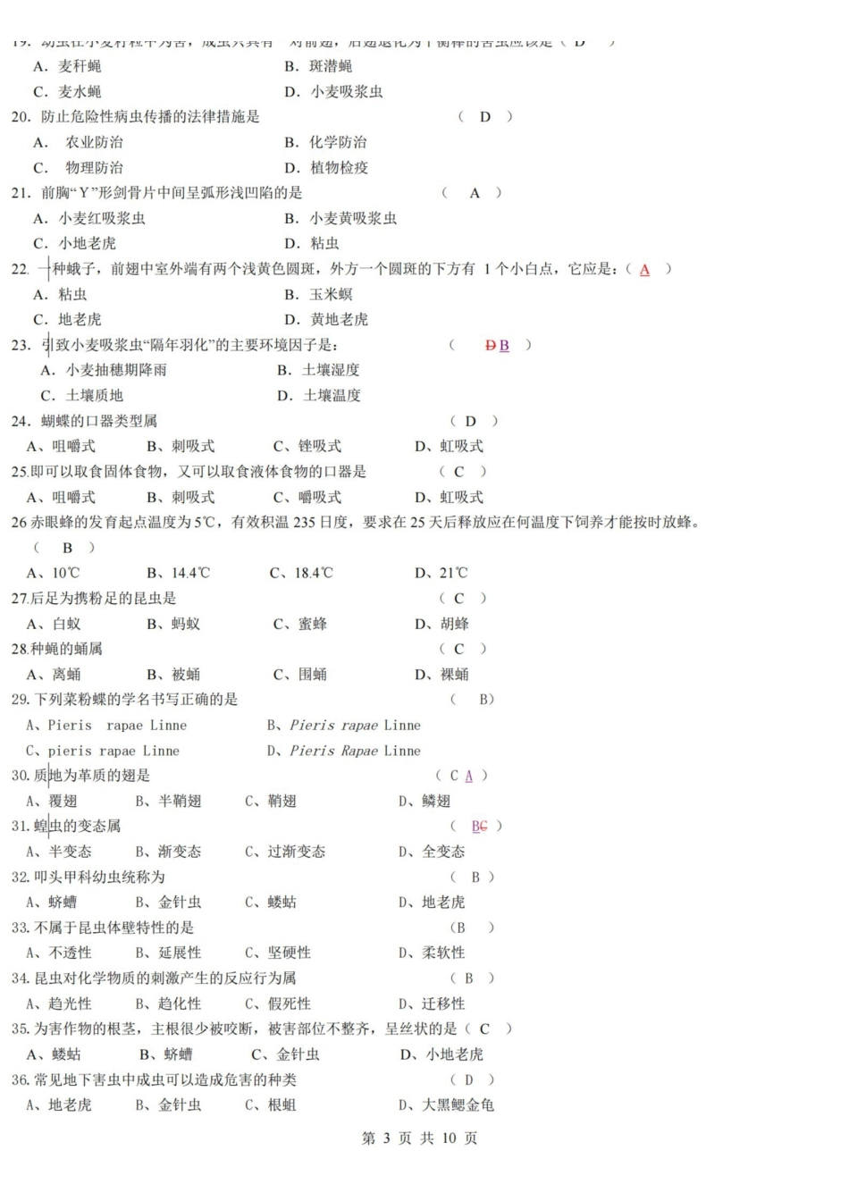 农业昆虫学复习题.pdf_第3页