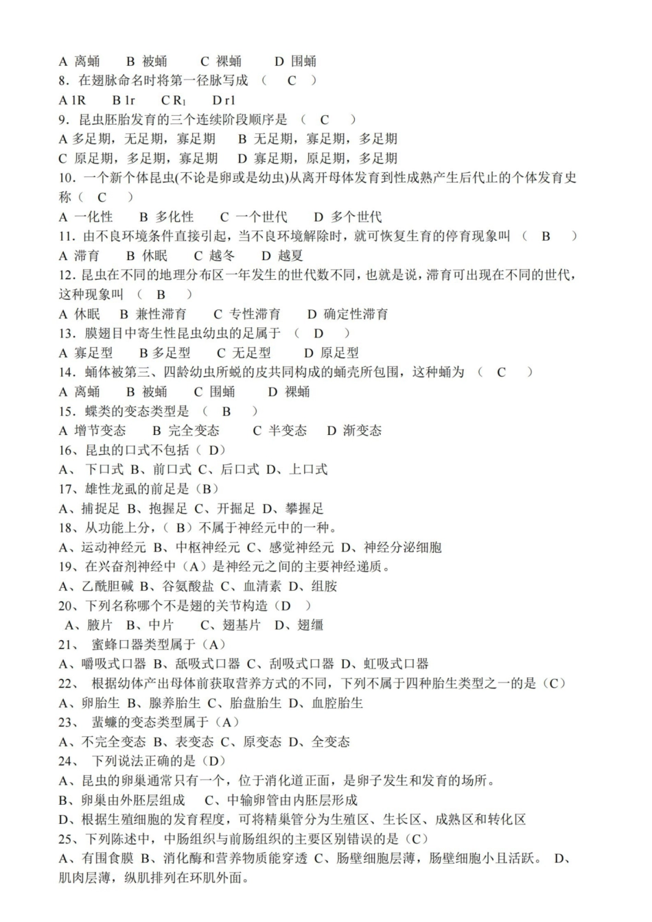 普通昆虫学试题及答案.pdf_第2页